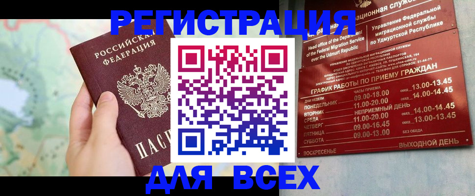 миграционный учет в Балаково