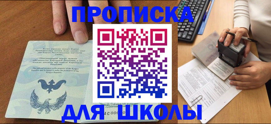 прописка 2025 в Балаково
