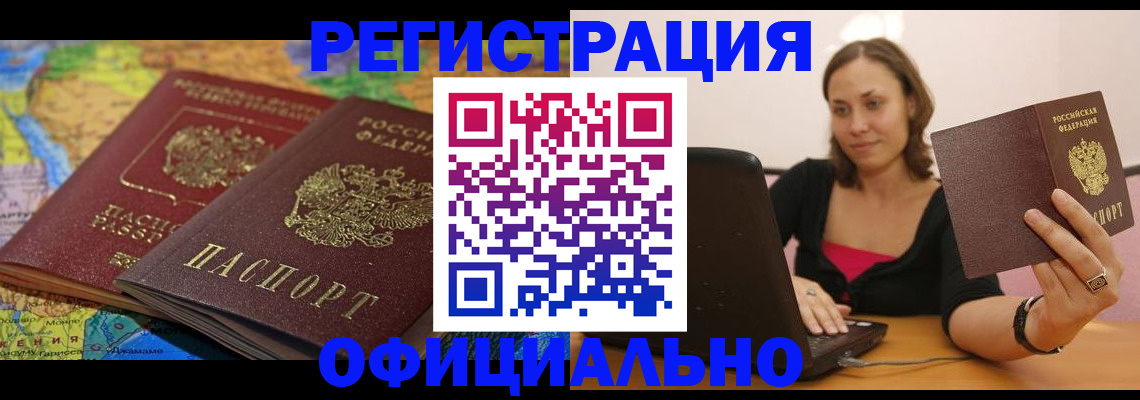 временная регистрация адрес в Балаково