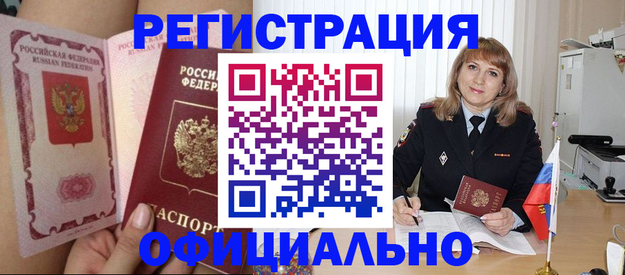 прописка для работы в Балаково